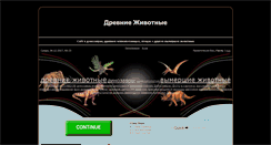 Desktop Screenshot of ancientbeasts.ru