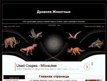 Tablet Screenshot of ancientbeasts.ru